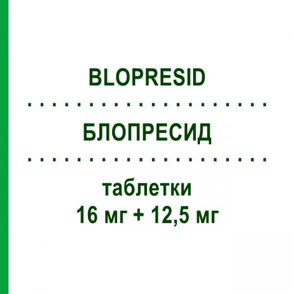 БЛОПРЕСИД (BLOPRESID) 16 мг + 12,5 мг таблетки 28 шт - Кандесартан, Диуретик CHEPLAPHARM