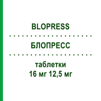 БЛОПРЕСС (BLOPRESS) 16 мг 12,5 мг таблетки 98 шт - Кандесартан, Гидрохлоротиазид ABACUS MEDICINE