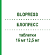 БЛОПРЕСС (BLOPRESS) 16 мг 12,5 мг таблетки 98 шт - Кандесартан, Гидрохлоротиазид KOHLPHARMA