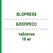 БЛОПРЕСС (BLOPRESS) 16 мг таблетки 98 шт - Кандесартан ORIFARM