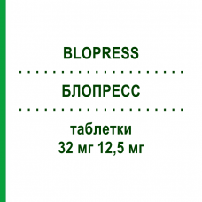 БЛОПРЕСС (BLOPRESS) 32 мг 12,5 мг таблетки 98 шт - Кандесартан, Гідрохлоротіазид EURIMPHARM