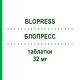 БЛОПРЕСС (BLOPRESS) 32 мг таблетки 28 шт - Кандесартан CHEPLAPHARM