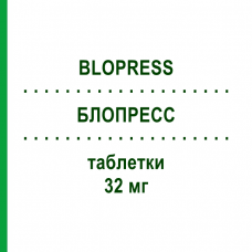 БЛОПРЕСС (BLOPRESS) 32 мг таблетки 98 шт - Кандесартан KOHLPHARMA