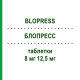 БЛОПРЕСС (BLOPRESS) 8 мг 12,5 мг таблетки 98 шт - Кандесартан, Гидрохлоротиазид DOCPHARM