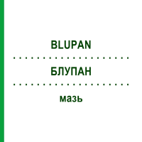 БЛУПАН (BLUPAN) мазь 5 г - Активные вещества PHARMA STULLN