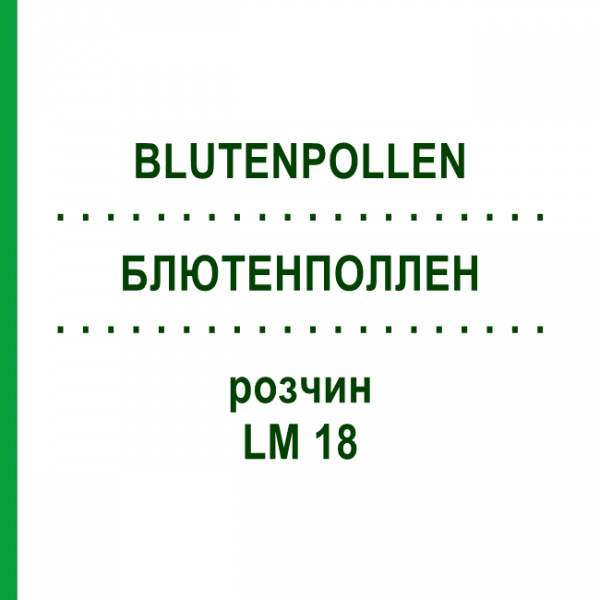 БЛЮТЕНПОЛЛЕН (BLUTENPOLLEN) LM 18 раствор 10 мл - Гомеопатия ARCANA DR.SEWERIN