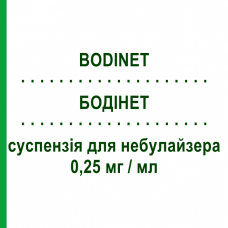 БОДИНЕТ (BODINET) 0,25 мг/мл суспензия для небулайзера 20 шт 2 мл - Будесонид GENETIC