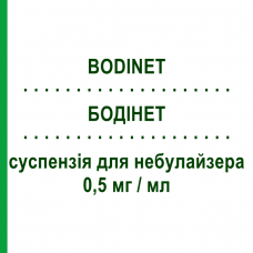 БОДИНЕТ (BODINET) 0,5 мг/мл суспензия для небулайзера 20 шт 2 мл - Будесонид GENETIC