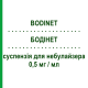 БОДИНЕТ (BODINET) 0,5 мг/мл суспензия для небулайзера 20 шт 2 мл - Будесонид GENETIC