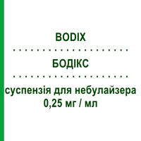 БОДИКС (BODIX) 0,25 мг/мл суспензия для небулайзера 20 шт 2 мл - Будесонид EXIPHARMA