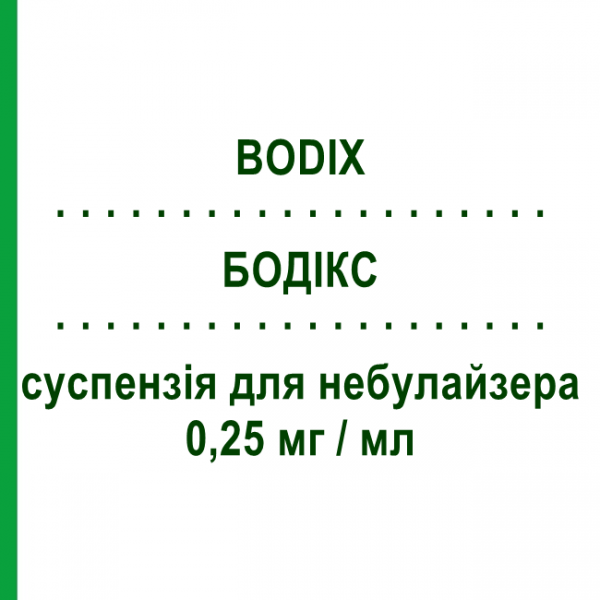 БОДИКС (BODIX) 0,25 мг/мл суспензия для небулайзера 20 шт 2 мл - Будесонид EXIPHARMA