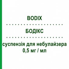 БОДИКС (BODIX) 0,5 мг/мл суспензия для небулайзера 20 шт 2 мл - Будесонид EXIPHARMA