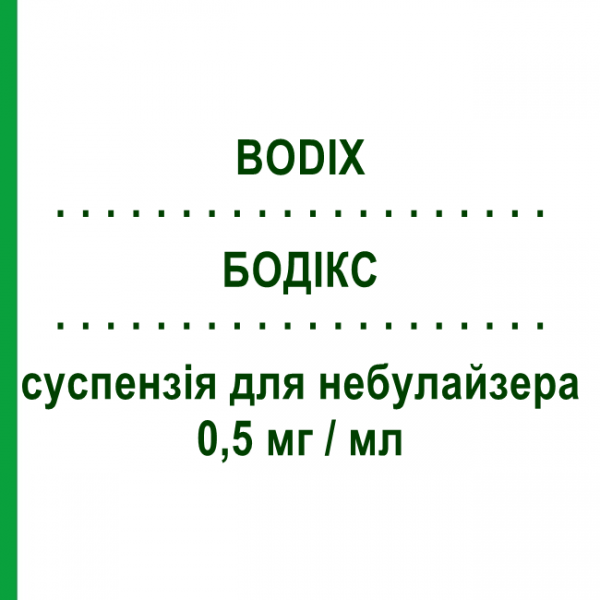 БОДИКС (BODIX) 0,5 мг/мл суспензия для небулайзера 20 шт 2 мл - Будесонид EXIPHARMA