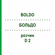 БОЛЬДО (BOLDO) D 2 раствор 20 мл - Гомеопатия DHU
