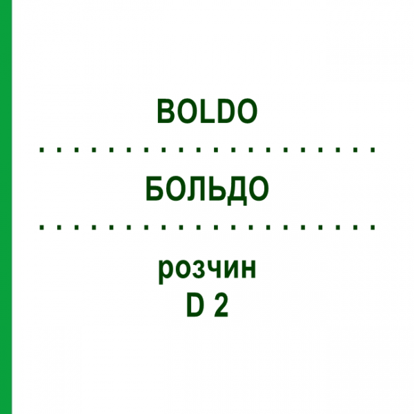 БОЛЬДО (BOLDO) D 2 розчин 20 мл - Гомеопатія DHU
