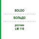 БОЛЬДО (BOLDO) LM 110 розчин 10 мл - Гомеопатія ARCANA DR.SEWERIN