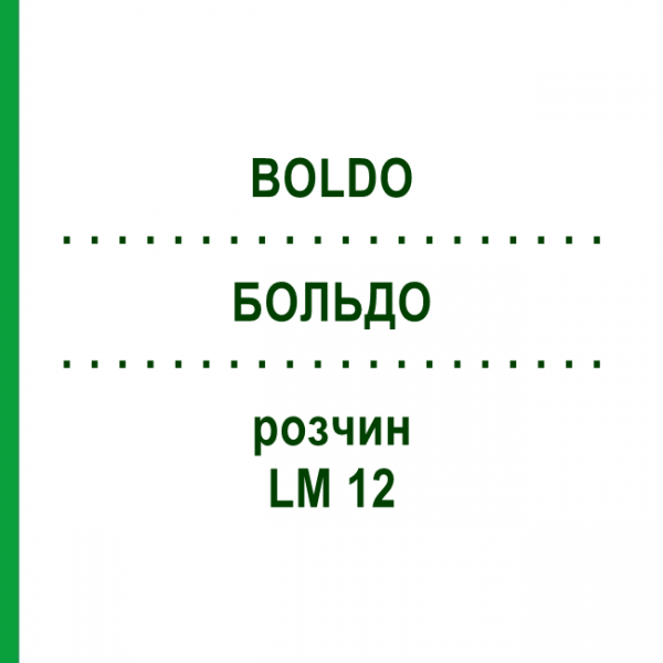 БОЛЬДО (BOLDO) LM 12 раствор 10 мл - Гомеопатия ARCANA DR.SEWERIN