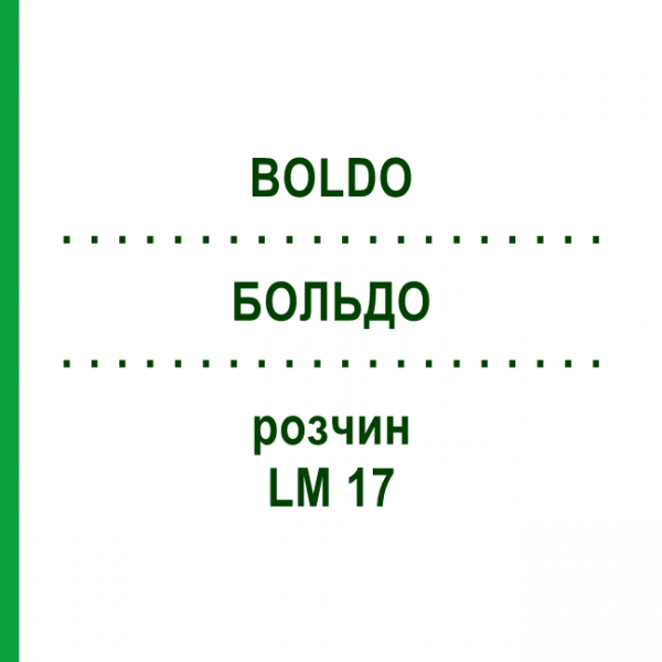 БОЛЬДО (BOLDO) LM 17 раствор 10 мл - Гомеопатия ARCANA DR.SEWERIN
