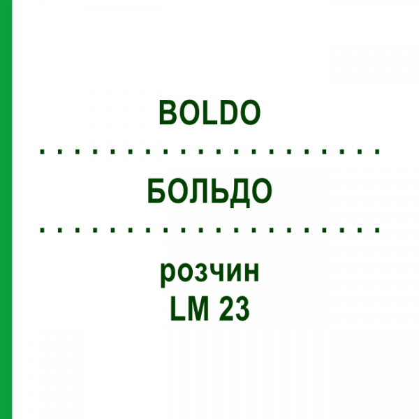 БОЛЬДО (BOLDO) LM 23 розчин 10 мл - Гомеопатія ARCANA DR.SEWERIN