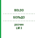БОЛЬДО (BOLDO) LM 3 розчин 10 мл - Гомеопатія ARCANA DR.SEWERIN