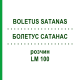 БОЛЕТУС САТАНАС (BOLETUS SATANAS) LM 100 розчин 10 мл - Гомеопатія ARCANA DR.SEWERIN