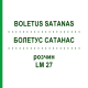 БОЛЕТУС САТАНАС (BOLETUS SATANAS) LM 27 розчин 10 мл - Гомеопатія ARCANA DR.SEWERIN