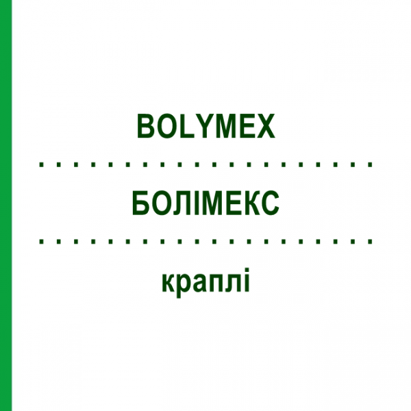 БОЛИМЕКС (BOLYMEX) капли 100 мл - Гомеопатия PEKANA NATURHEILMITTEL