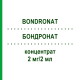 БОНДРОНАТ (BONDRONAT) 2 мг/2 мл концентрат 1 шт - Ибандроновая кислота ATNAHS PHARMA