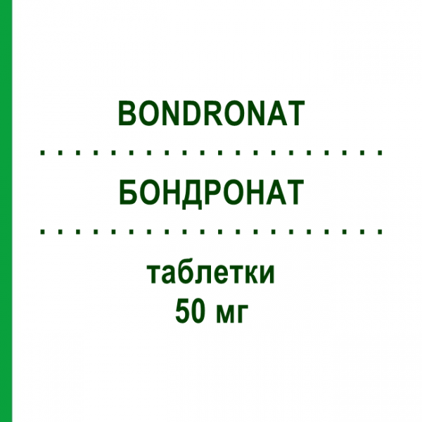 БОНДРОНАТ (BONDRONAT) 50 мг таблетки 28 шт - Ибандроновая кислота ATNAHS PHARMA