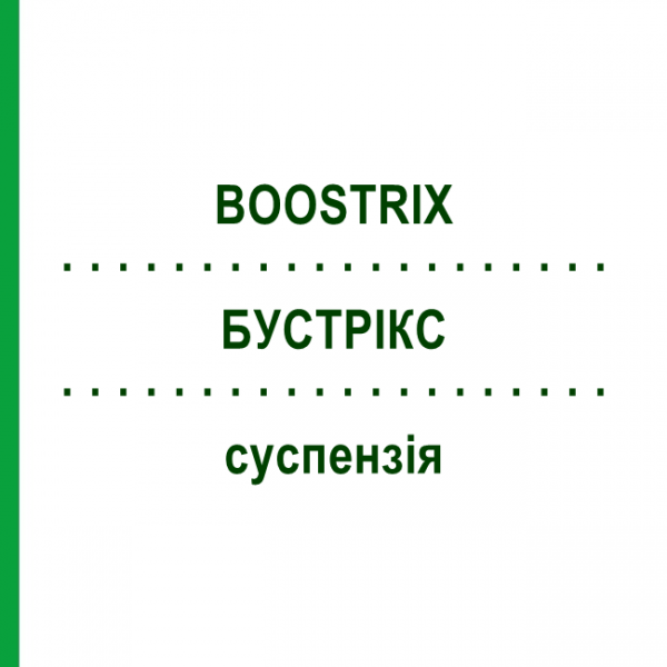 БУСТРІКС (BOOSTRIX) суспензія 10x0,5 мл - Дифтерія - кашлюк - поліомієліт - правець ABACUS MEDICINE