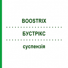 БУСТРІКС (BOOSTRIX) суспензія 0,5 мл - Дифтерія - кашлюк - поліомієліт - правець EURIMPHARM