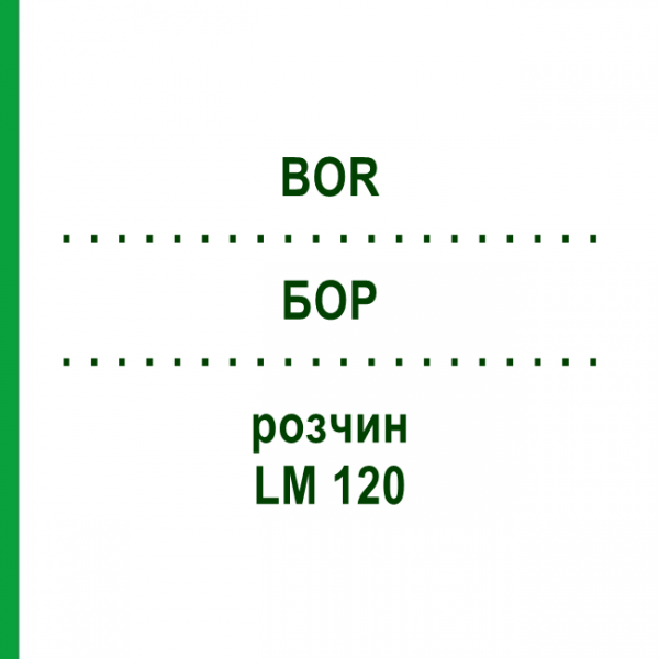 БОР (BOR) LM 120 розчин 10 мл - Гомеопатія ARCANA DR.SEWERIN