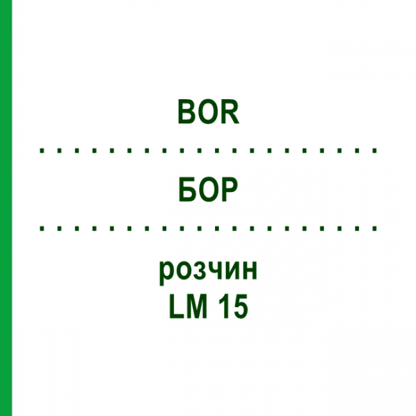 БОР (BOR) LM 15 розчин 10 мл - Гомеопатія ARCANA DR.SEWERIN