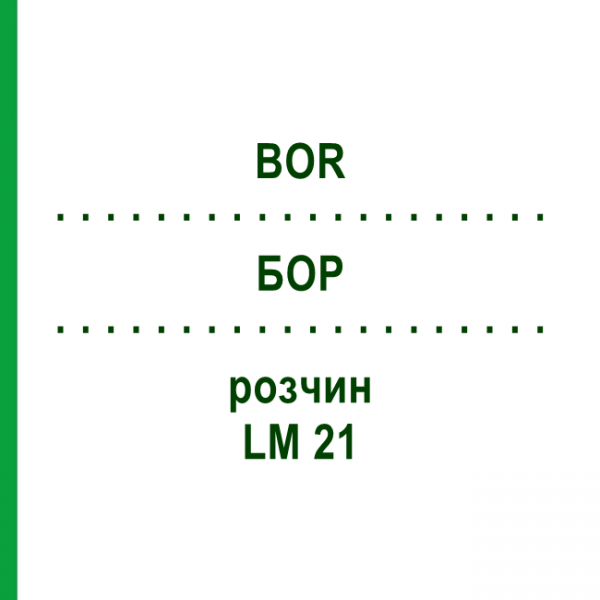 БОР (BOR) LM 21 розчин 10 мл - Гомеопатія ARCANA DR.SEWERIN