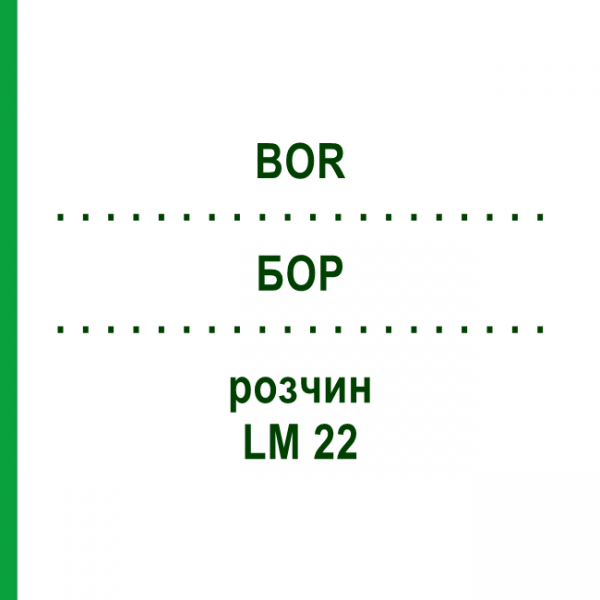 БОР (BOR) LM 22 розчин 10 мл - Гомеопатія ARCANA DR.SEWERIN