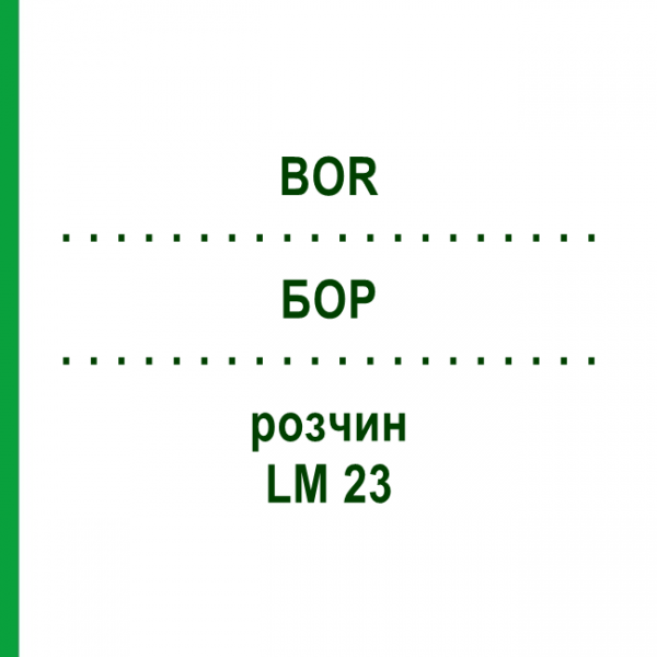 БОР (BOR) LM 23 розчин 10 мл - Гомеопатія ARCANA DR.SEWERIN