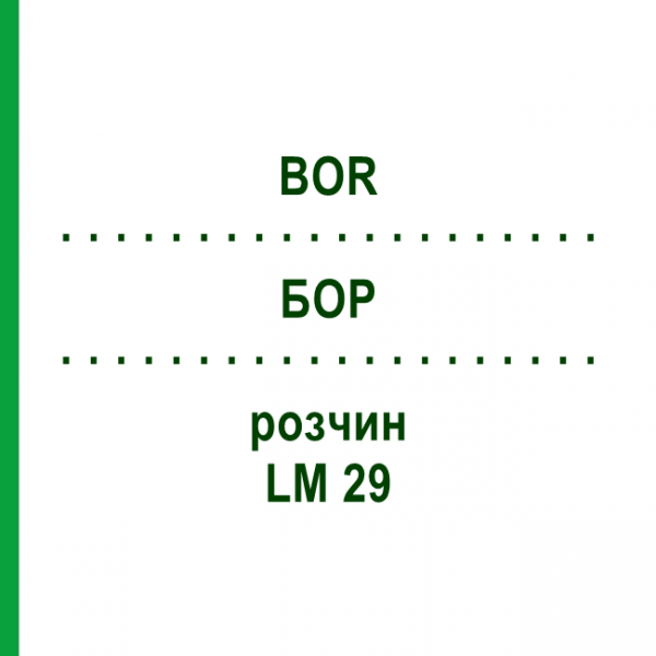 БОР (BOR) LM 29 раствор 10 мл - Гомеопатия ARCANA DR.SEWERIN