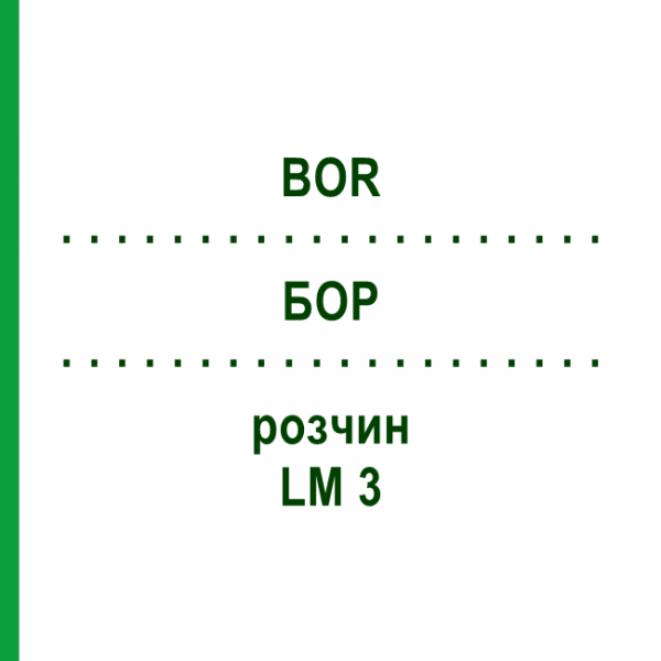 БОР (BOR) LM 3 розчин 10 мл - Гомеопатія ARCANA DR.SEWERIN