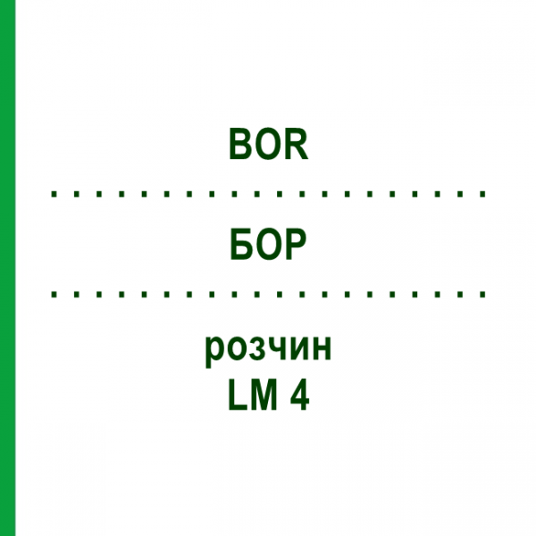 БОР (BOR) LM 4 розчин 10 мл - Гомеопатія ARCANA DR.SEWERIN
