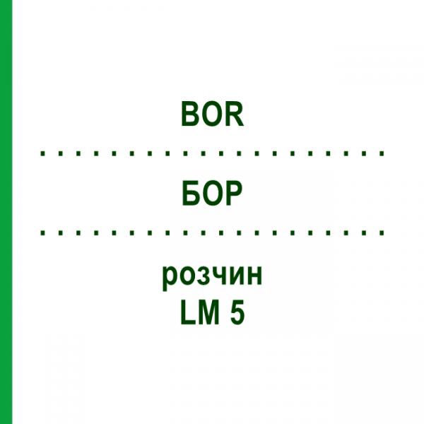 БОР (BOR) LM 5 розчин 10 мл - Гомеопатія ARCANA DR.SEWERIN