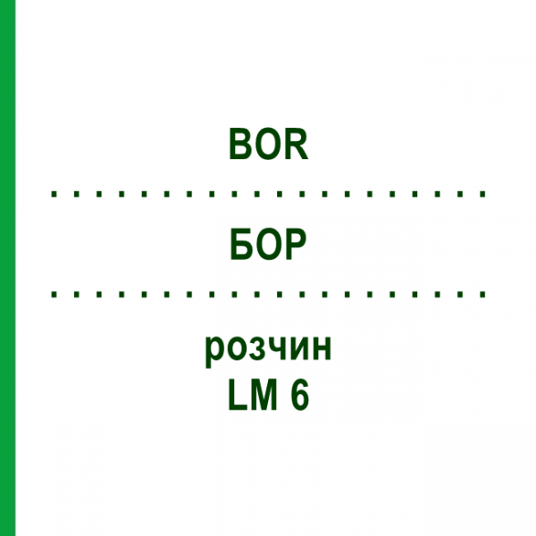 БОР (BOR) LM 6 розчин 10 мл - Гомеопатія ARCANA DR.SEWERIN