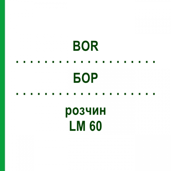 БОР (BOR) LM 60 розчин 10 мл - Гомеопатія ARCANA DR.SEWERIN