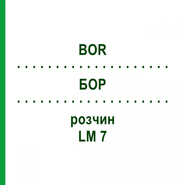 БОР (BOR) LM 7 розчин 10 мл - Гомеопатія ARCANA DR.SEWERIN