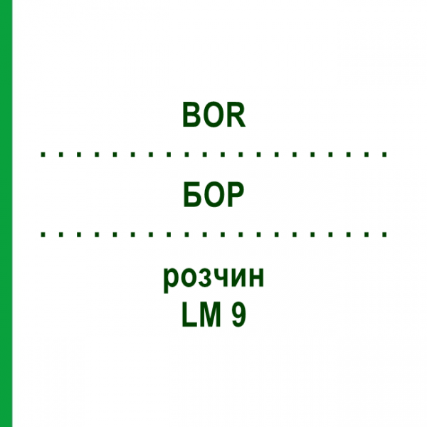 БОР (BOR) LM 9 розчин 10 мл - Гомеопатія ARCANA DR.SEWERIN