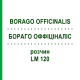 БОРАГО ОФФІЦІНАЛІС (BORAGO OFFICINALIS) LM 120 розчин 10 мл - Гомеопатія ARCANA DR.SEWERIN