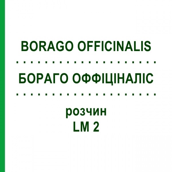 БОРАГО ОФФІЦІНАЛІС (BORAGO OFFICINALIS) LM 2 розчин 10 мл - Гомеопатія ARCANA DR.SEWERIN