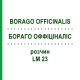 БОРАГО ОФФІЦІНАЛІС (BORAGO OFFICINALIS) LM 23 розчин 10 мл - Гомеопатія ARCANA DR.SEWERIN