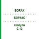БОРАКС (BORAX) C 12 глобули 1,5 г - Гомеопатія GUDJONS