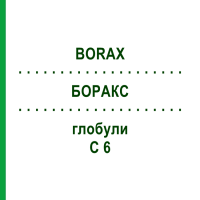 БОРАКС (BORAX) C 6 глобули 1,5 г - Гомеопатія GUDJONS