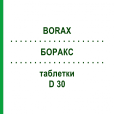 БОРАКС (BORAX) D 30 таблетки 80 шт - Гомеопатия DHU